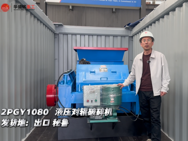 2PGY1080 液壓對輥破碎機出口秘魯