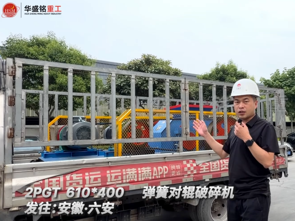 2PGT610×400彈簧對(duì)輥破碎機(jī)發(fā)往安徽六安！