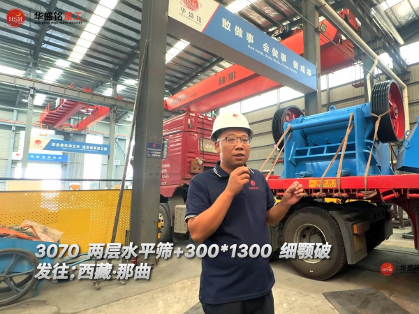 3070兩層水平篩+300*1300細(xì)顎破發(fā)往:西藏·那曲!