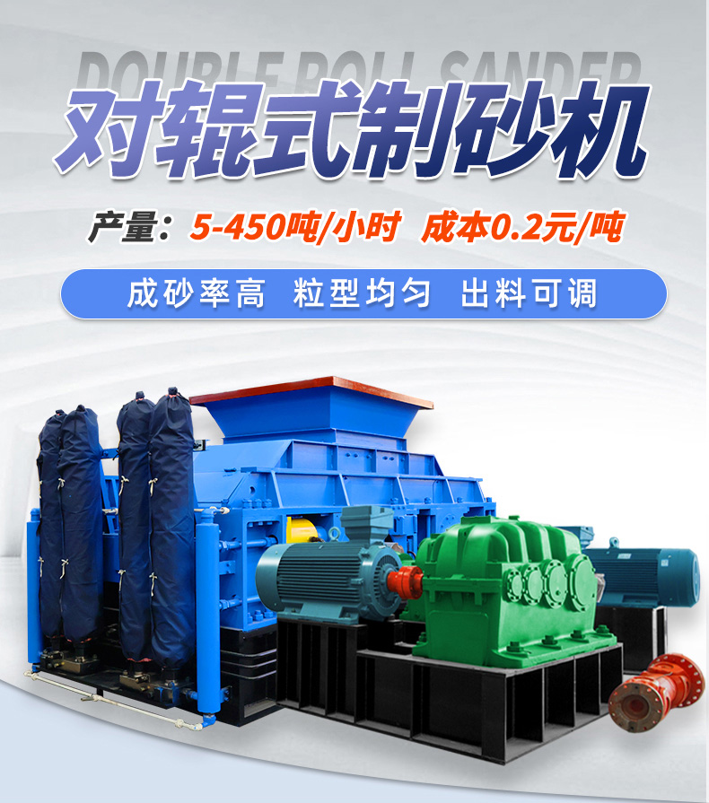 對(duì)輥破碎機(jī)，對(duì)輥制砂機(jī)，對(duì)輥制砂機(jī)多少錢，對(duì)輥破碎機(jī)廠家