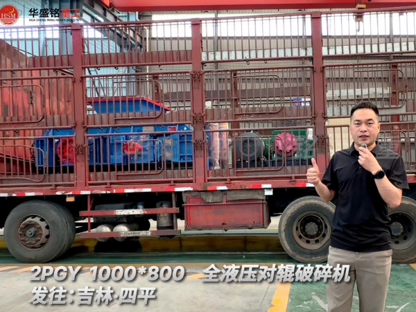 數控液壓對輥制砂機