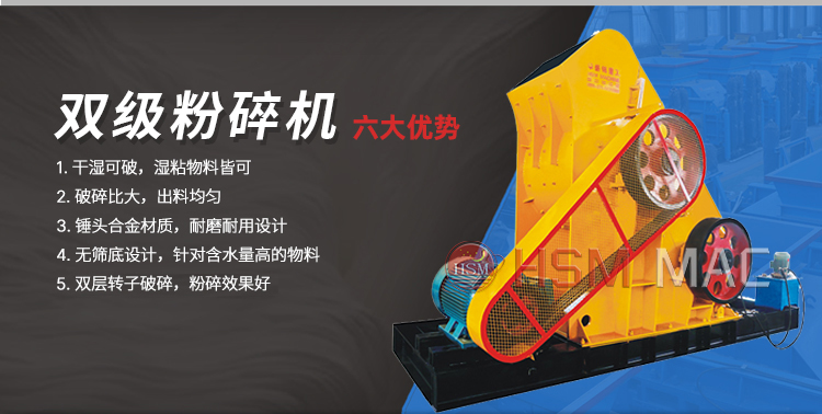 雙級(jí)煤渣粉碎機(jī)優(yōu)勢(shì) 